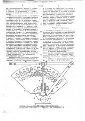 Лекальное устройство с переменным профилем для системы автоматического регулирования процесса горения (патент 705209)