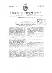 Способ получения препарата инсулина (патент 59665)