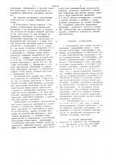 Электроввод для камеры высокогодавления (патент 838761)