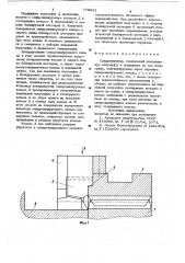 Синхронизатор (патент 779681)