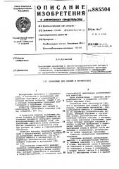 Хранилище для овощей и корнеплодов (патент 885504)
