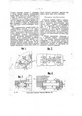Упругая сцепная муфта (патент 21937)