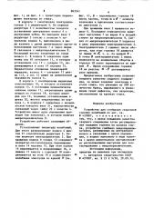 Устройство для сообщения сварочной горелке колебаний (патент 863241)