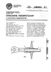 Полимерный изолятор контактной сети (патент 1463551)