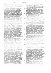 Коммутатор (патент 720555)