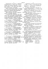 Безглинистый полимерный буровой раствор (патент 1305167)
