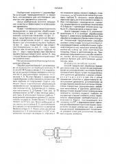 Способ продольной обработки бревен для элементов стен (патент 1825329)