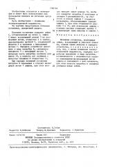 Поливная установка (патент 1386702)