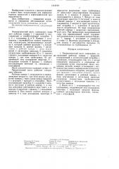 Пневматический насос замещения (патент 1318729)