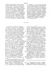 Устройство для сборки и сварки кабин (патент 1430218)