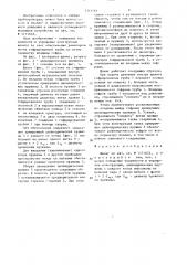 Шланг (патент 1343163)