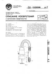 Зонд (патент 1528506)