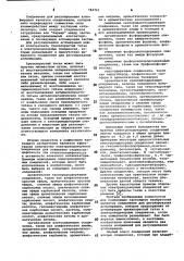 Каталитическая композиция для полимеризации альфа-олефинов (патент 784741)