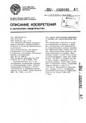 Способ приготовления минерального порошка для асфальтобетонной смеси (патент 1320192)