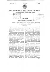 Ветросиловая установка (патент 74858)