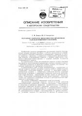 Регулятор скорости движения буксировочной тележки опытового бассейна (патент 132426)