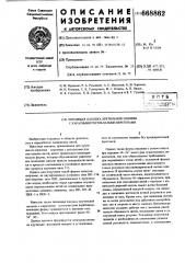 Питающая паковка крутильной машины с карасными рогульчатыми веретенами (патент 668862)