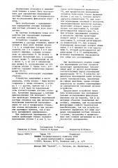 Устройство для определения перемещения костных отломков (патент 1169642)