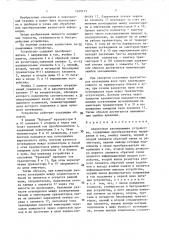 Аналоговое запоминающее устройство (патент 1429173)