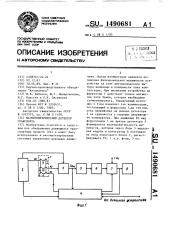 Магнитометрический детектор транспорта (патент 1490681)