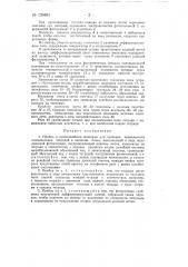 Прибор к ниткошвейным машинам для проверки правильности комплектовки тетрадей в книжном блоке (патент 130491)