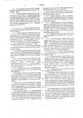 Способ приготовления состава для пропитки текстильного корда (патент 1799879)