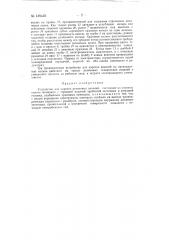 Устройство для нарезки резиновых викелей (патент 139423)