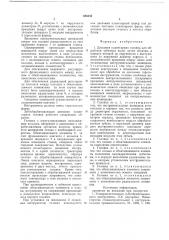 Дисковая планетарная головка (патент 688303)