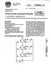 Устройство для защиты трехфазной электроустановки от обрыва фазы (патент 1798852)