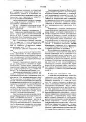 Устройство для определения скорости и тормозного пути транспортных средств (патент 1718258)