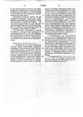 Устройство для транспортировки штучных грузов (патент 1756245)