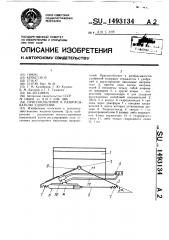 Приспособление к разбрасывателю удобрений (патент 1493134)