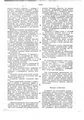 Устройство для изготовления пружин с профильным сечением витков (патент 735365)