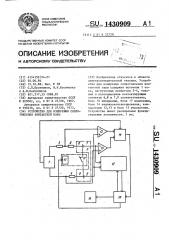 Устройство для измерения сопротивления контактной пары (патент 1430909)