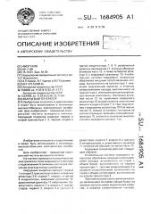 Кварцевый генератор (патент 1684905)