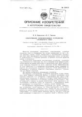 Оперативное запоминающее устройство сплошного типа (патент 139152)