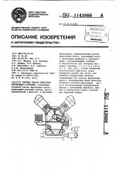 Система смазки двигателя внутреннего сгорания (патент 1143866)