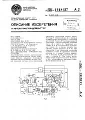Двухзвенное транспортное средство (патент 1418127)