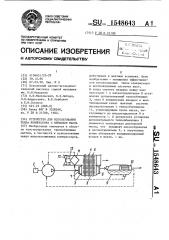 Устройство для использования тепла компрессора с впрыском масла (патент 1548643)