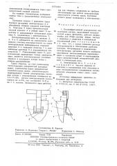 Бездиафрагменный электролизер для получения магния (патент 657089)