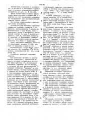 Устройство для обучения радиотелеграфистов (патент 1434481)