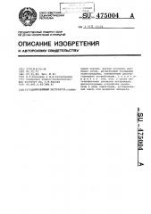 Центробежный экстрактор (патент 475004)