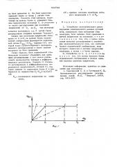 Фоскар устройство для автоматического регулирования электрического режима дуговой печи (патент 564743)