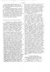 Устройство для контроля и управления абонентами (патент 734621)