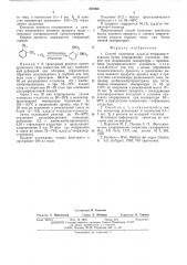 Способ получения -тетрахлор-оксилола (патент 537063)