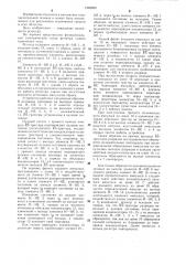 Регистр сдвига единичного кода (патент 1298805)