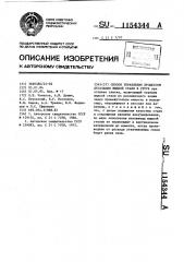 Способ управления процессом дегазации жидкой стали в струе (патент 1154344)