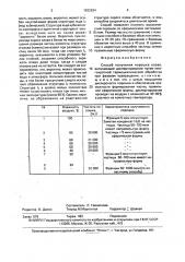 Способ получения порошка олова (патент 1632634)