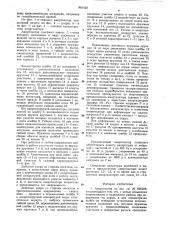 Амортизатор (патент 881430)
