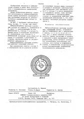 Вибровозбудитель (патент 1362510)
